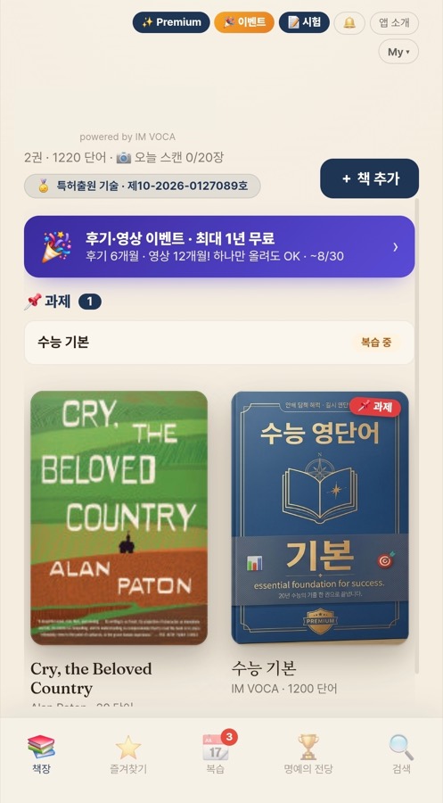 IM VOCA 책장 화면