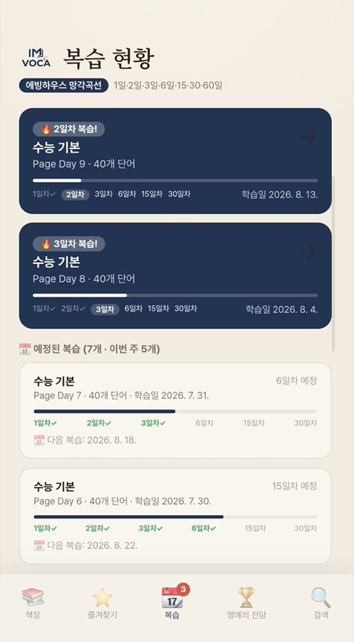 IM VOCA 복습 현황 화면