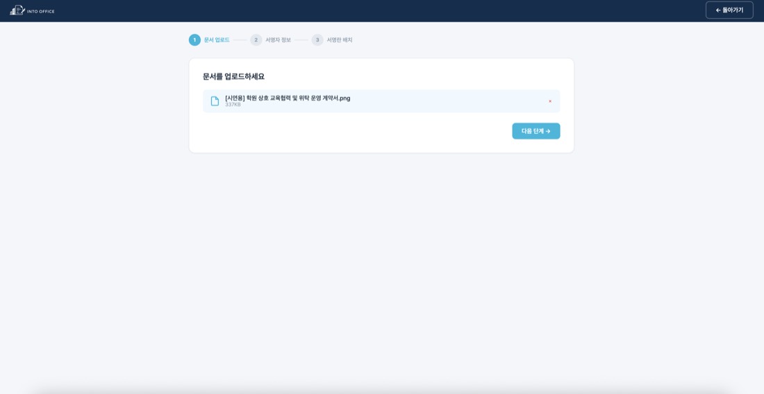 문서 업로드 화면
