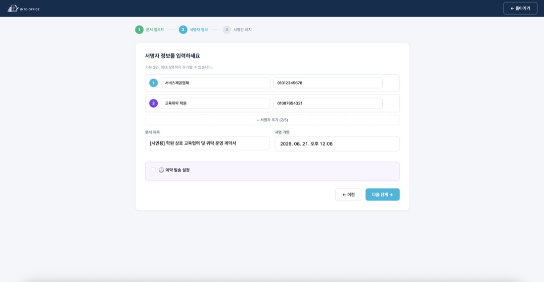 서명자 정보 입력 화면