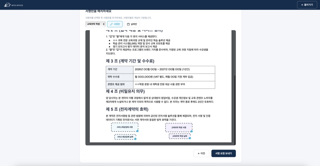 서명란 배치 화면