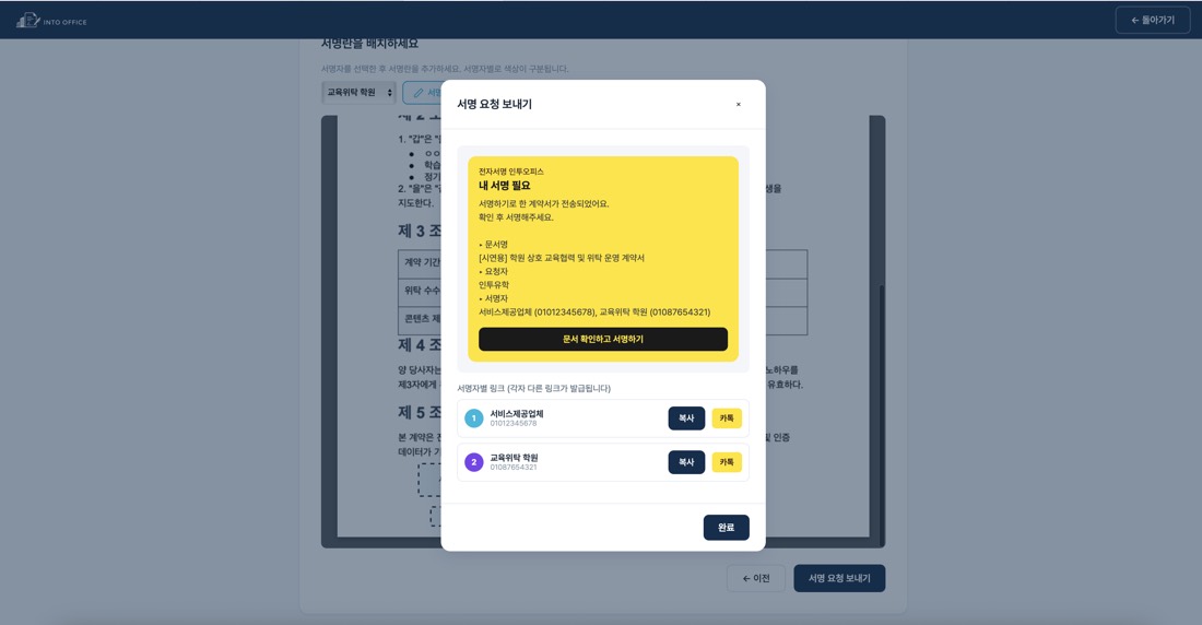 서명 요청 보내기 화면