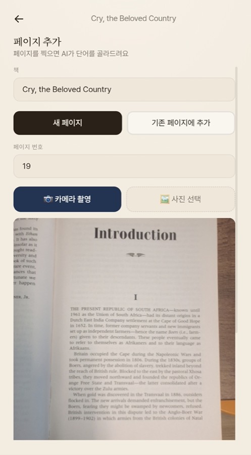 페이지 촬영 화면