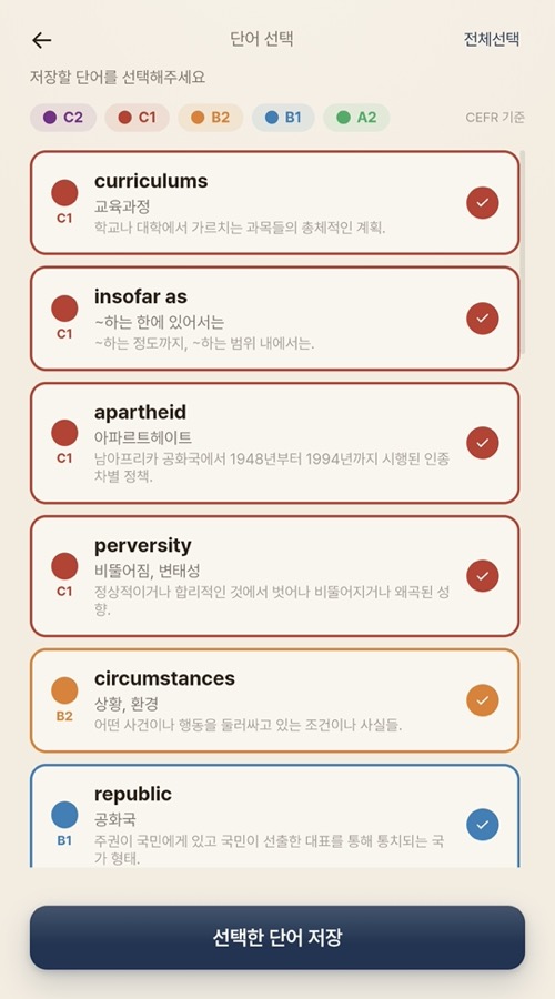 단어 선택 화면