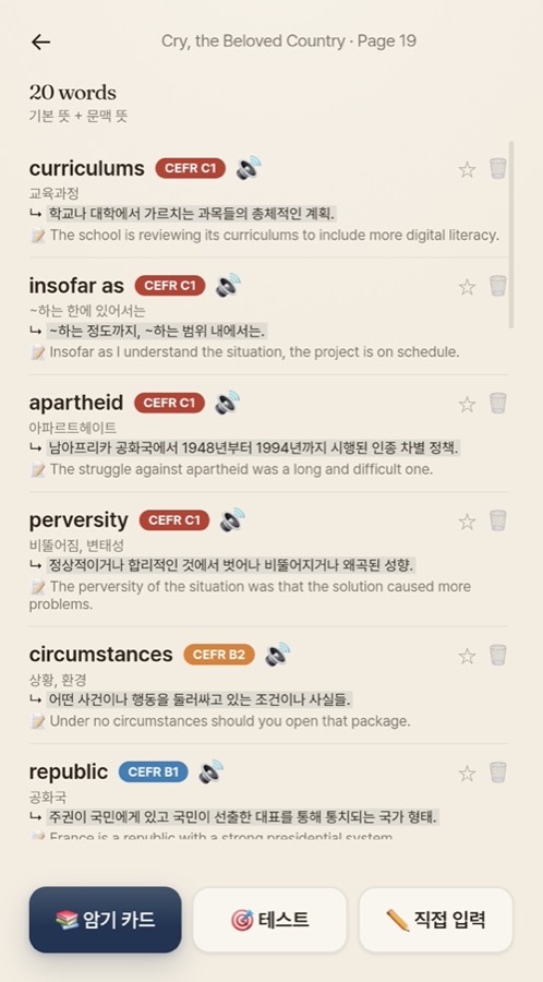 저장된 단어 목록