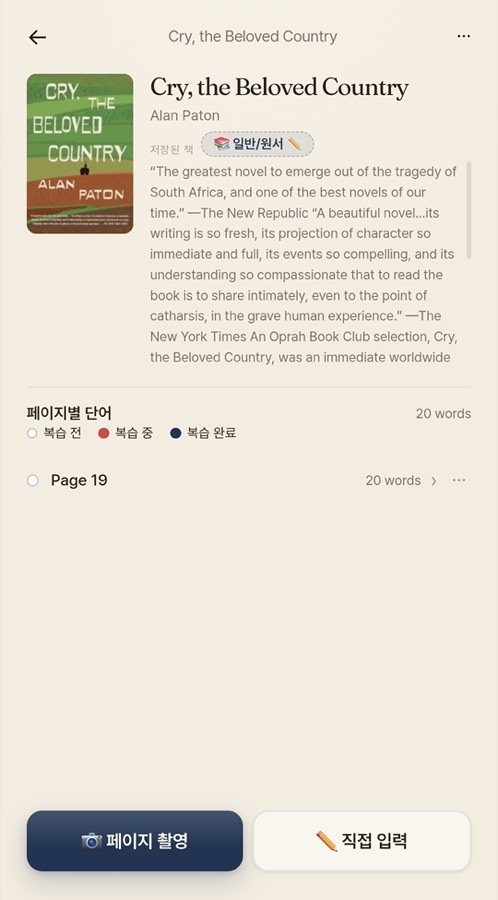 책 상세 · 페이지별 단어
