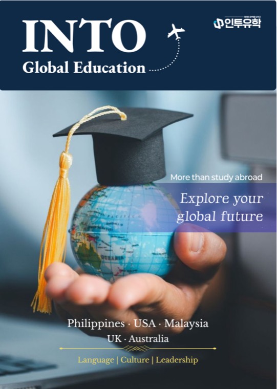 ์ธํฌ์ ํ ๋ธ๋ก์
ํ์ง. ์ง์ ๋จ์ ๋จธ๋ฆฌ๊ธ์ INTO Global Education ์ ๋ชฉ๊ณผ ์ง๊ตฌ๋ณธ ์ฌ์ง