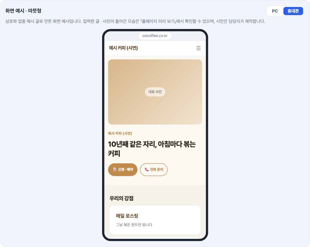 제작 자료에서 고른 분위기로 홈페이지 화면 예시를 미리 보는 화면